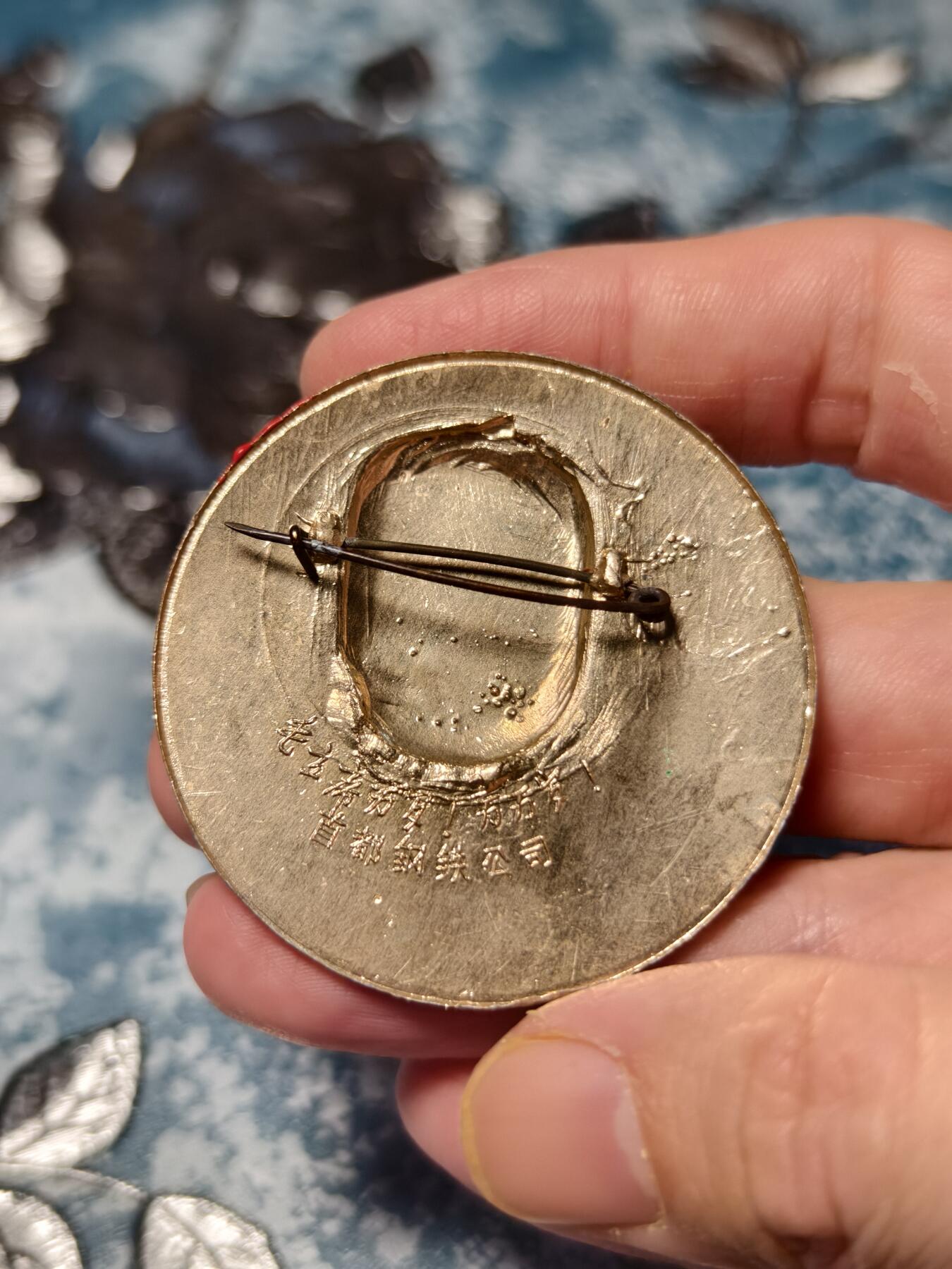 抚柳草堂-第十九期章牌钱币  奖章勋章限时免佣 满百包邮 放漏专场 六七十年代 毛主席像章 首钢公司大彩章直径50mm左右 彩色松枝一二百的品种 