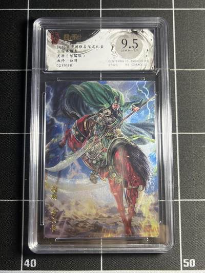 欢迎送拍、零成本上架，释放现金流，合理分配上拍卡品 - 【29/88折光】白羽 关羽 9.5 玄卡阁&三国志