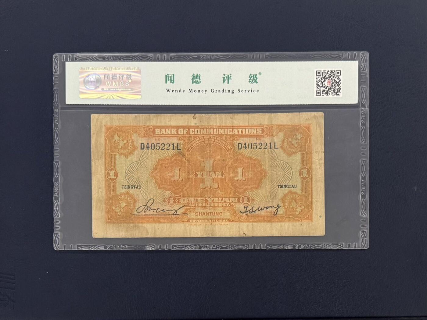 （自动截拍）PMG评级民国纸币专拍第20260324期，全场包邮