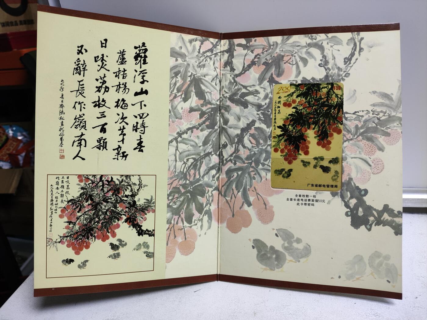 册装卡专场 南国红荔-广东200卡纪念册