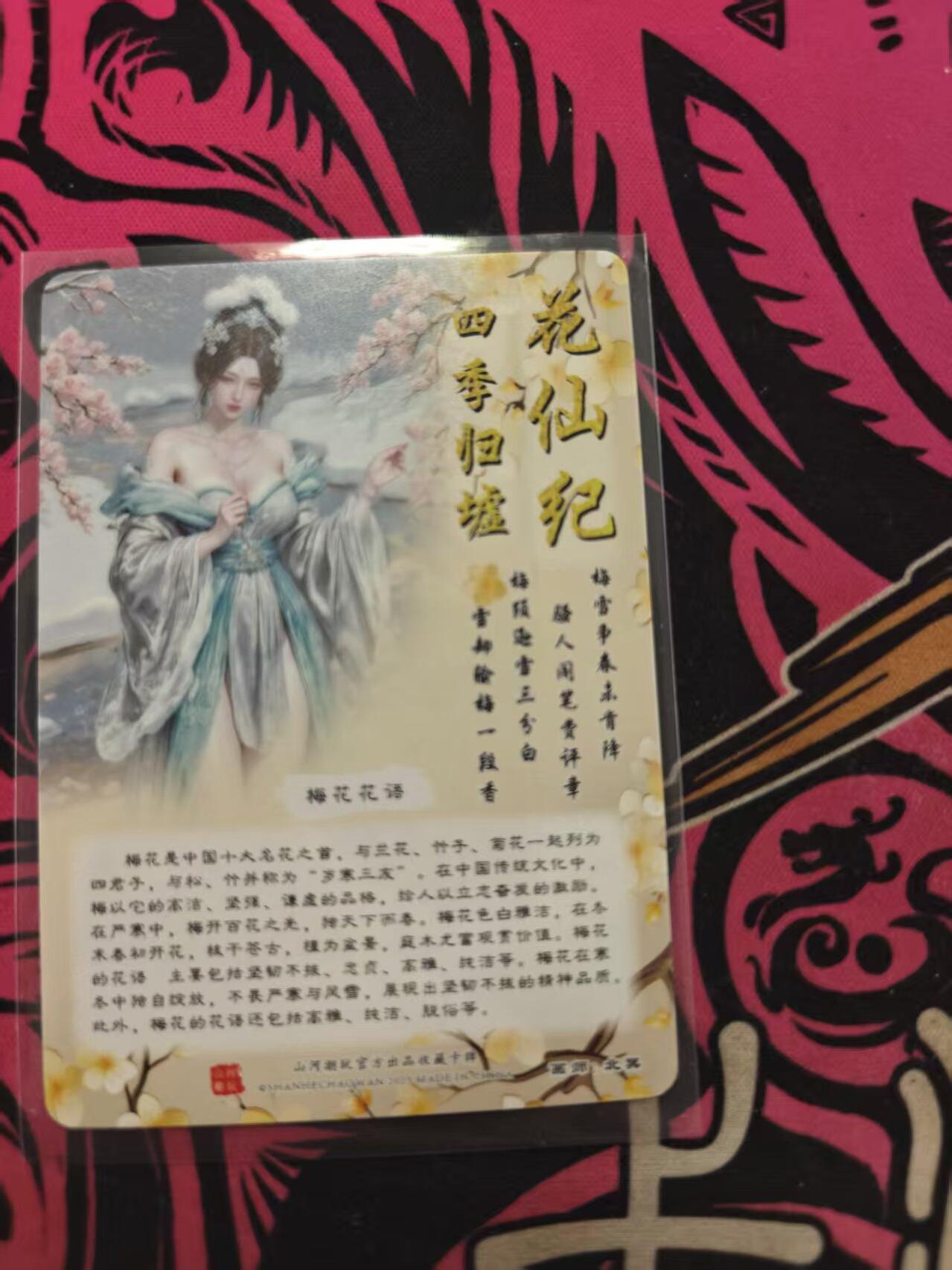 寸草不生拍卖 蛇年第一期 山河潮玩 花仙纪  梅花仙 粗闪