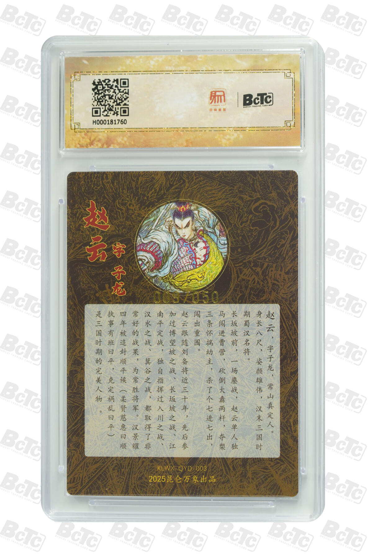 白泽拍卖卡牌手绘专场第34期（花朝去了又春分 草如茵 柳烟新） 2025 昆仑万象三国英雄会 五虎将1套 5张 关羽017/050，张飞005/050，赵云009/050，马超035/050，黄忠012/050 5张权迎东亲签 粗闪 保粹评级 2张爆金10 3张10分 特标