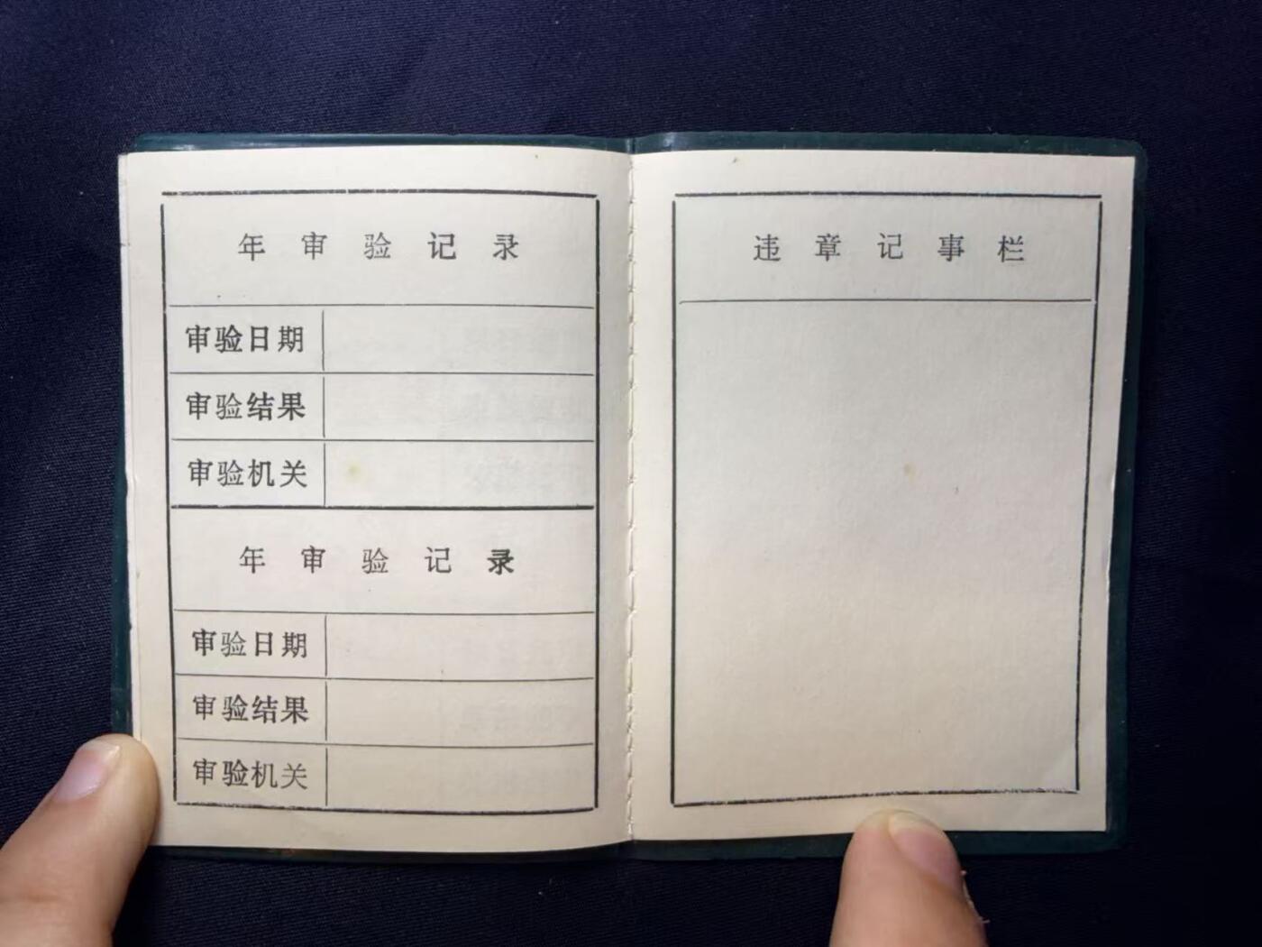 云宸嘉赏-勋臻文献佳藏优品精选场次（低佣 转发佣金红包） 山东省猎枪证 全新空白+盖章