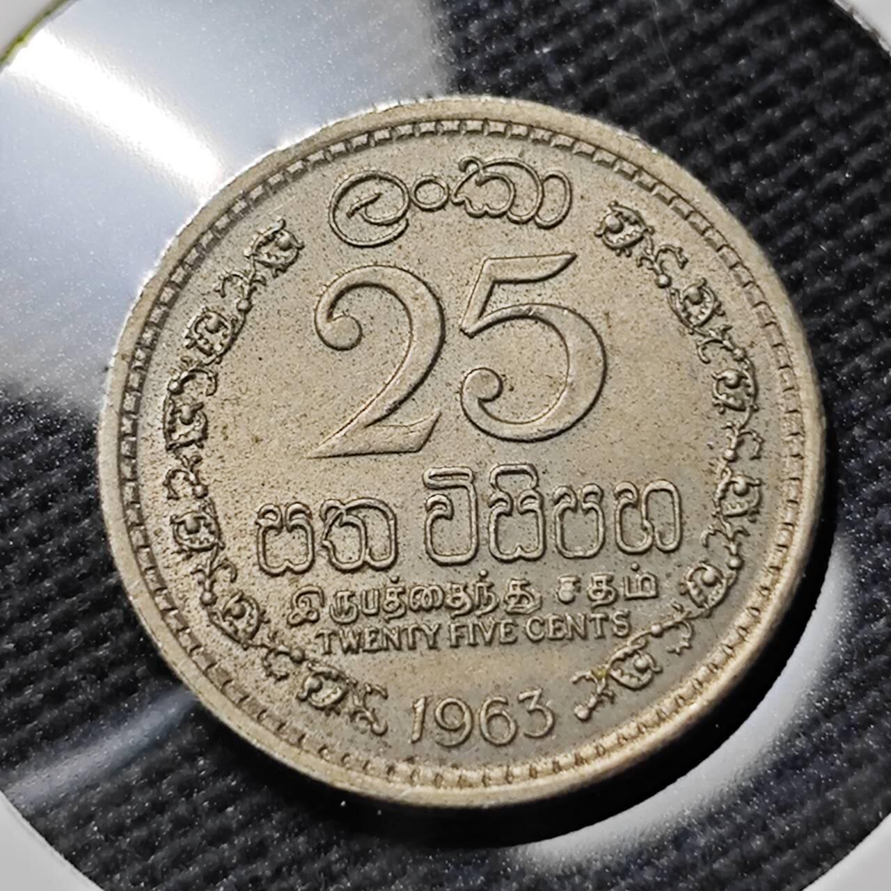 KK钱币收藏小铺  第406期 2月预留时间 周末发货  1963锡兰英联邦自治时期 25分 好品