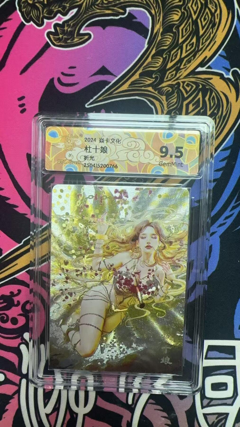 寸草不生拍卖 蛇年第一期 焱卡文化  杜十娘
折光  9.5G