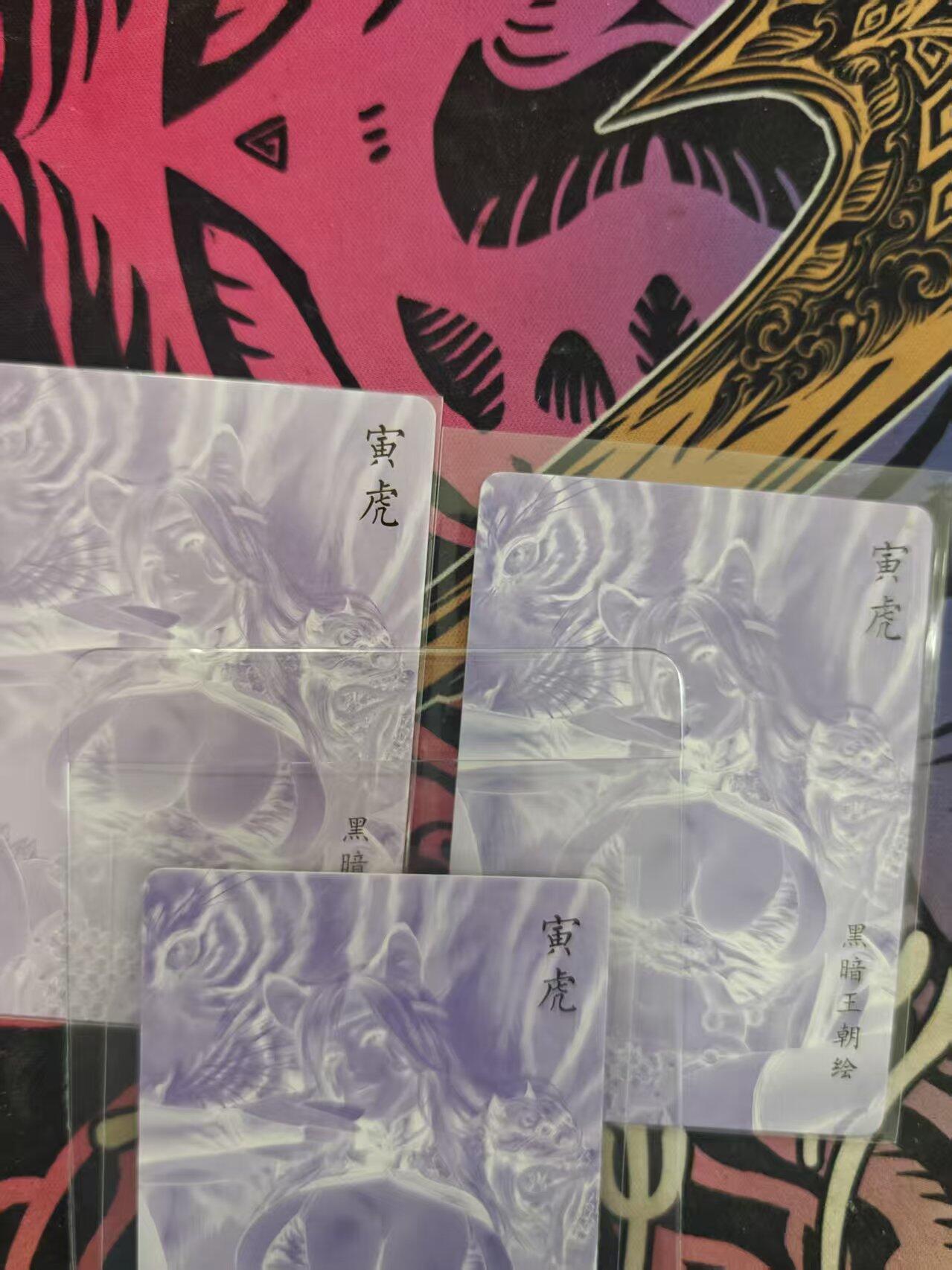 寸草不生拍卖 蛇年第一期 黑暗王朝 寅虎 彩闪 浮雕折光 折光 3工艺