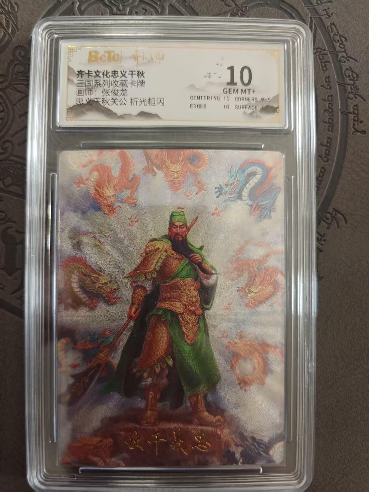 寸草不生拍卖 蛇年第一期 神话系列  忠义千秋 关公 10分