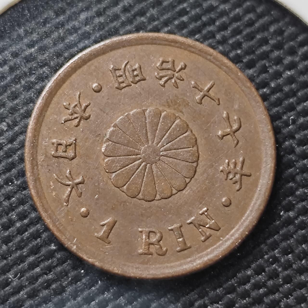 KK钱币收藏小铺  第407期 2月预留时间 周末发货  日本1厘铜币 明治17年