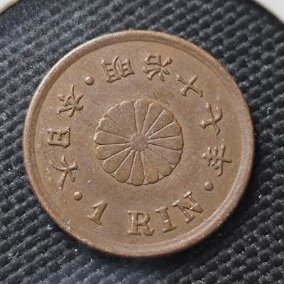 KK钱币收藏小铺  第407期 2月预留时间 周末发货 -  日本1厘铜币 明治17年