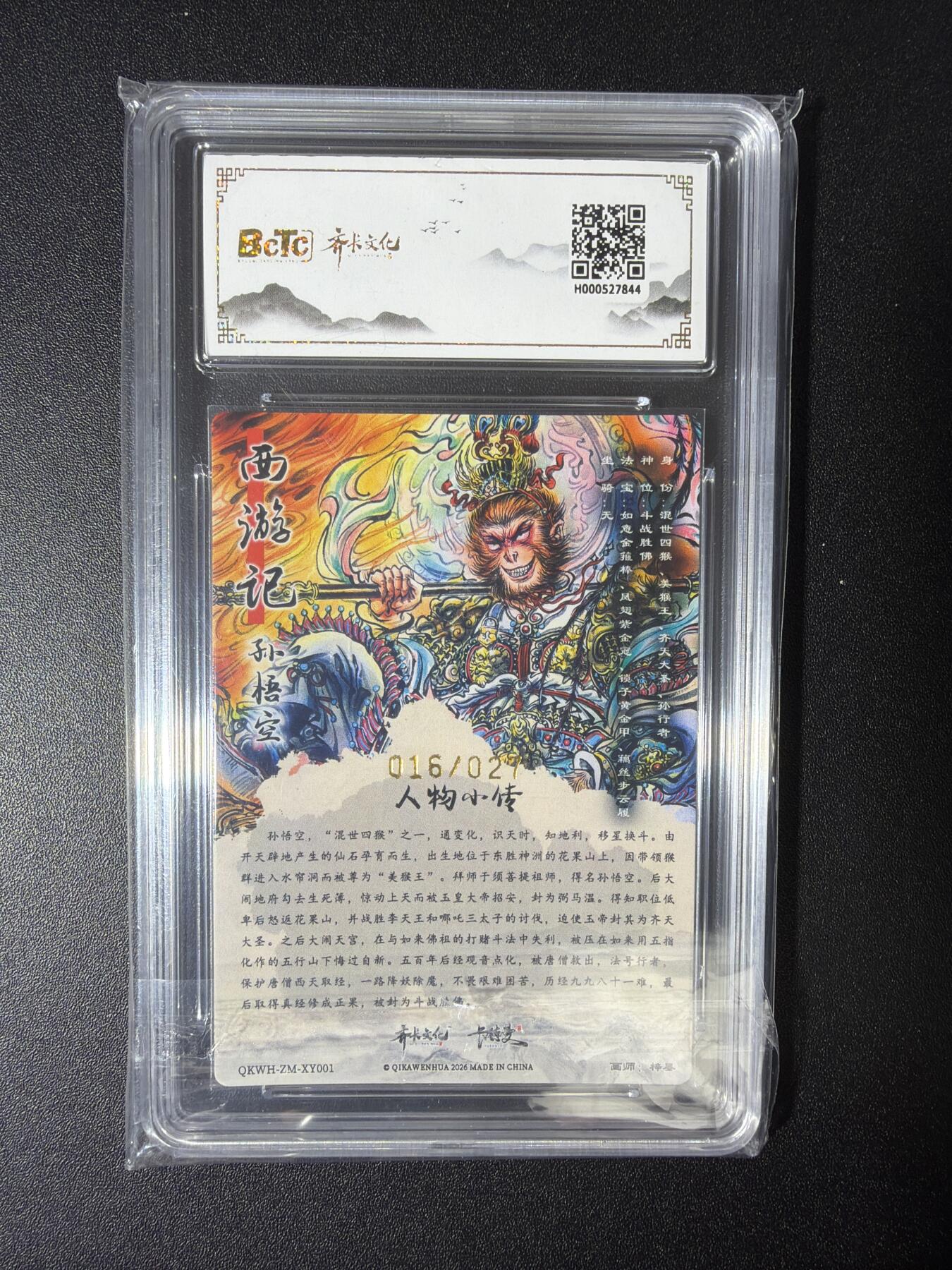 NO.28 好又多金牌大场，每周一站式配齐，方便凑单！（周6晚9点截拍，卖家送拍0抽成！） 【16/27编亲签】齐卡 闹海荟 梓墨亲签 孙悟空 粗闪 卡9.5签名10