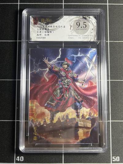 欢迎送拍、零成本上架，释放现金流，合理分配上拍卡品 - 【65/88折光】白羽 乐进 9.5 玄卡阁&三国志