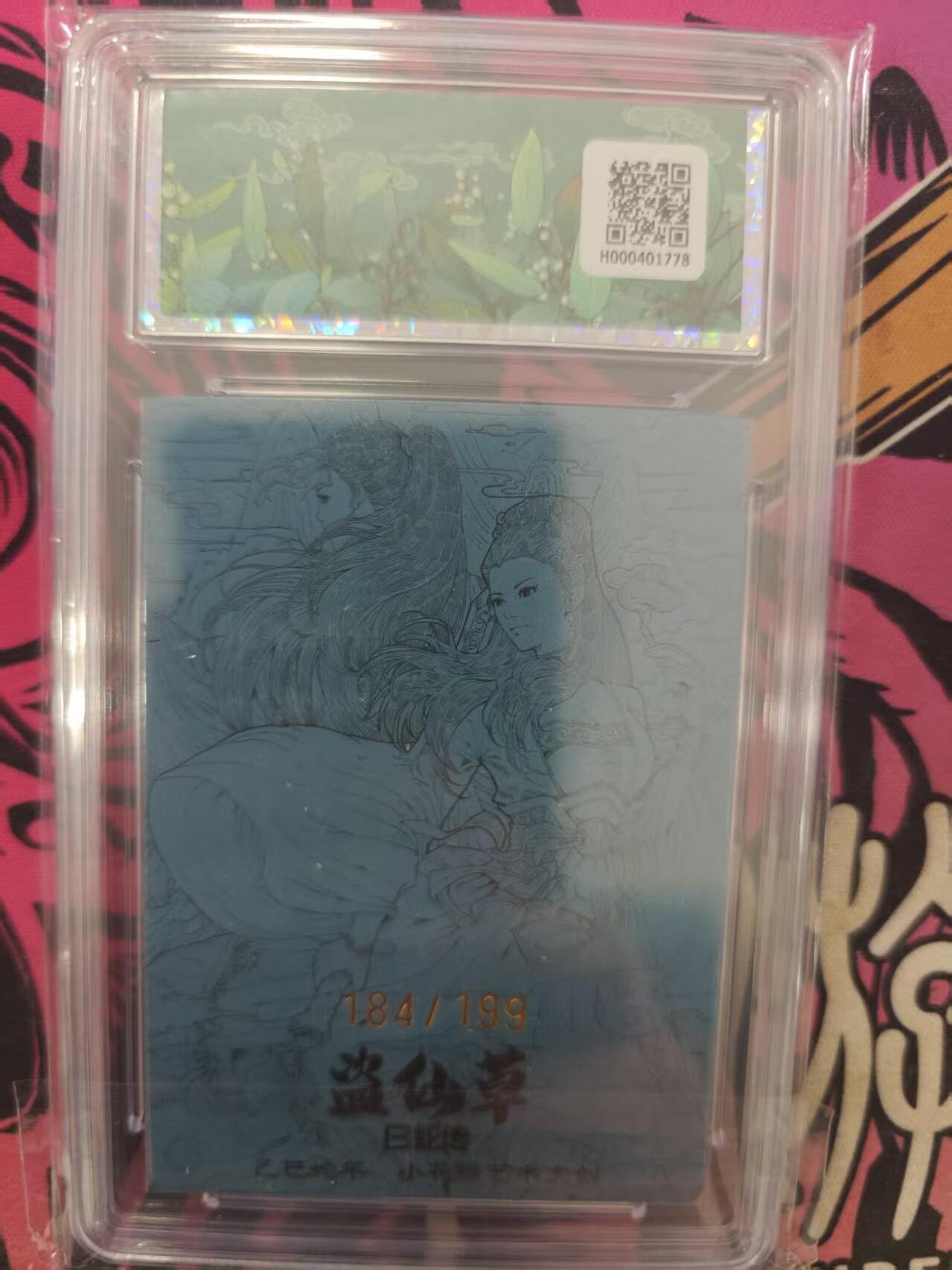 寸草不生拍卖 蛇年第一期 小花瓣艺木文创一白蛇传
盗仙草
184/199
10p 爆金