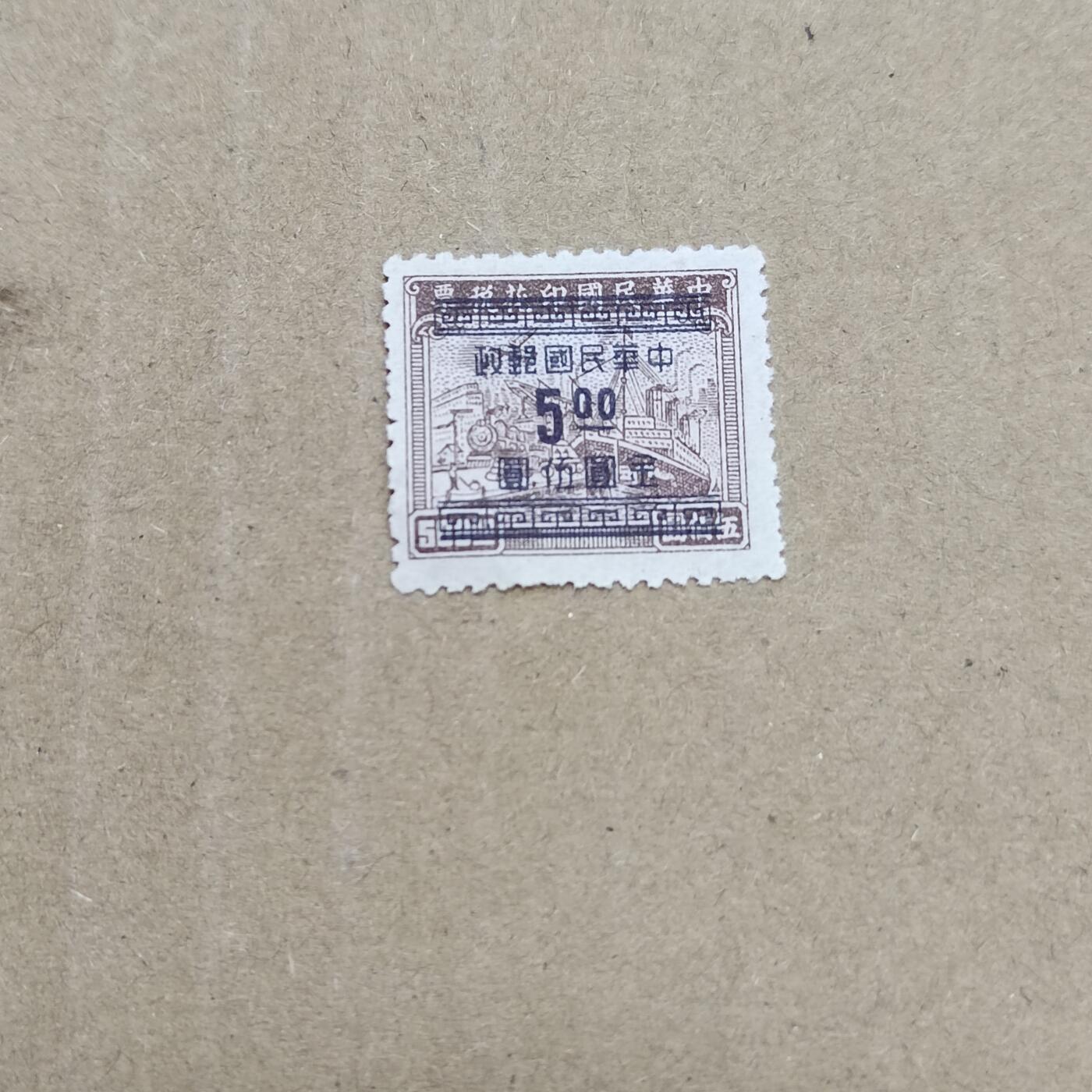 PCAI钱币  26-788 邮票小专场