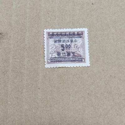 PCAI钱币  26-788 邮票小专场 - 税改值