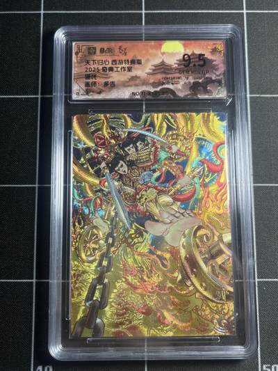 欢迎送拍、零成本上架，释放现金流，合理分配上拍卡品 - 【折光】多吉 哪吒 9.5 奇典&天下归心