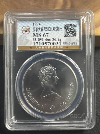 ❤️【币观天下】❤️ 第346期钱币拍卖场- 2026.3.27周五晚上6点半场 长期征集拍品  - 加拿大1976年加拿大联邦运动会5元银币