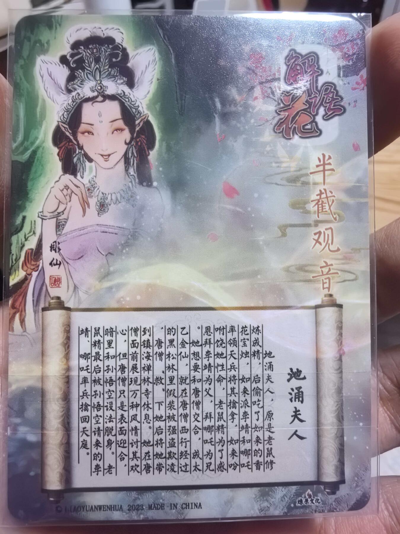 阳大大卡牌拍卖第106期（持续收拍品，周五晚上九点截拍，进群福利早知道） 燎原文化彫仙老师绘解语花变化无定地涌夫人幻彩折光一张