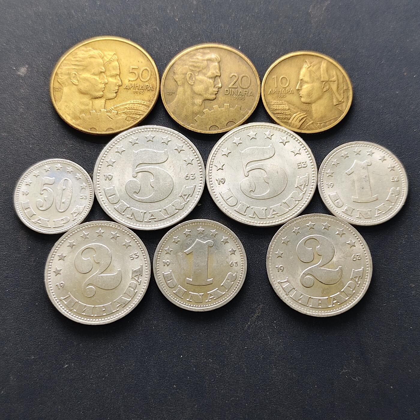 【全场包邮】纯粹捡漏拍514场 南斯拉夫1953-1963年散币10枚一组-含工农版3枚套币