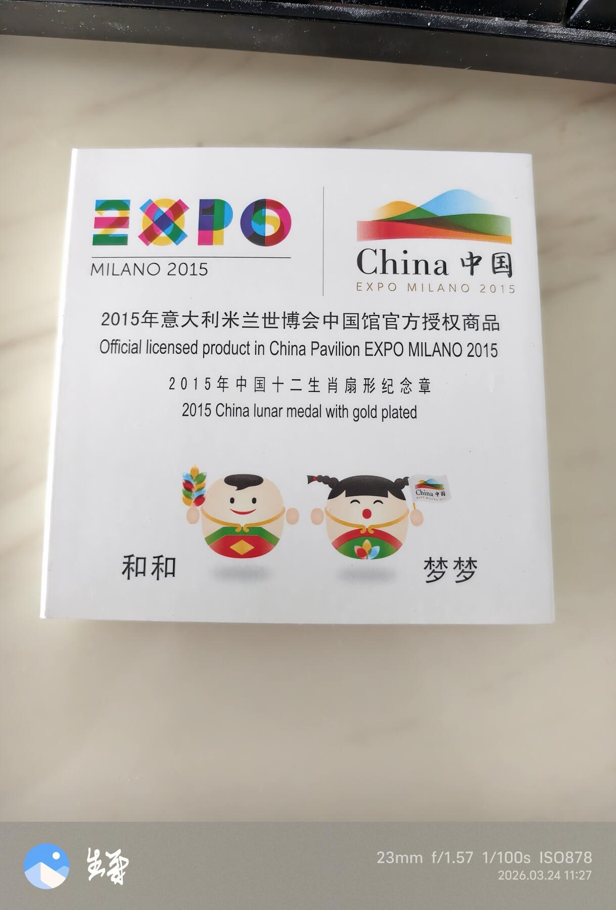 昊象达收藏银币拍卖第6场 2015意大利米兰世博会生肖牛扇形纪念章铜镀金20克