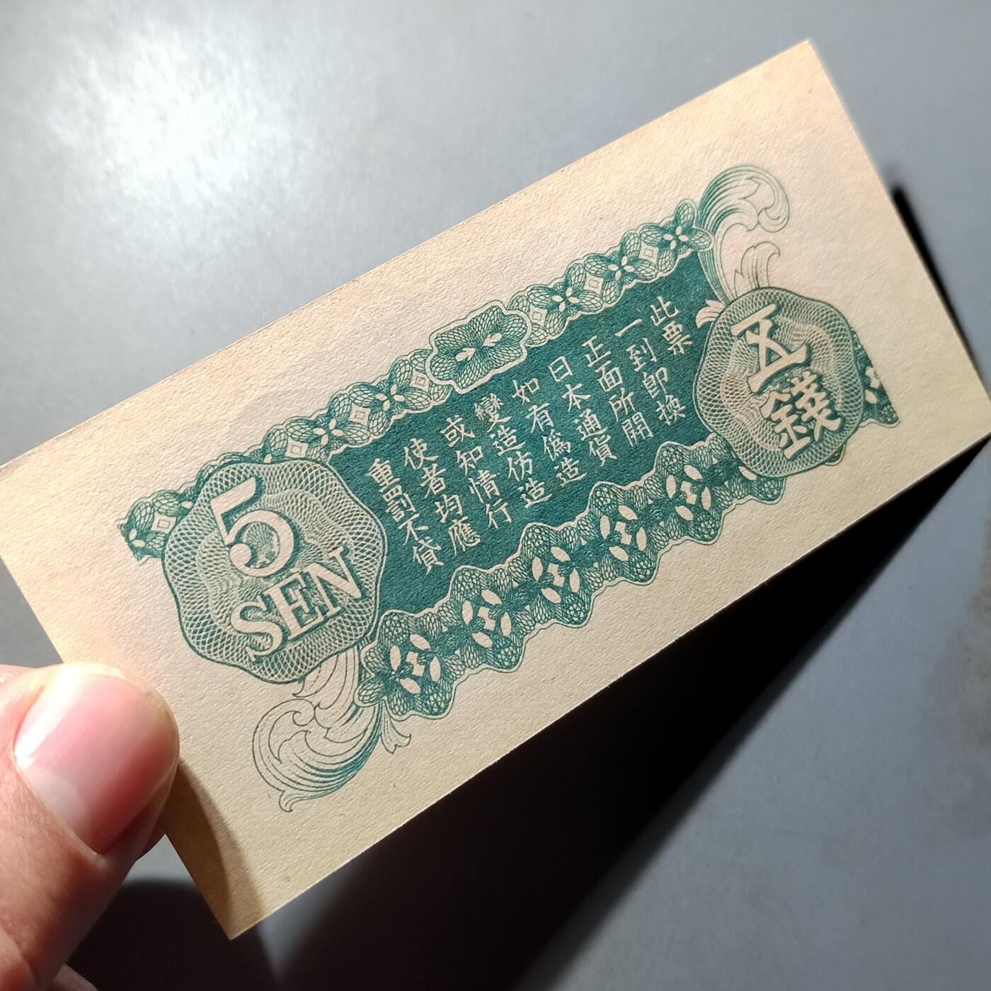 PCAI钱币  27-789  钱币证章邮票小专场 日本早期票五钱