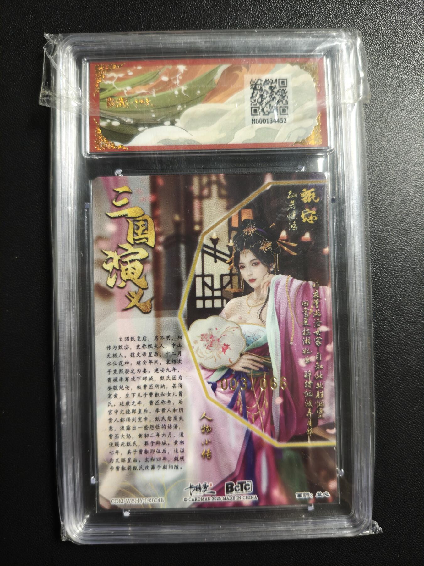 天玑星卡拍第182期《3.30周一截拍》持续收拍收评中 满赠卡需备注 卡德曼 武韵红颜(曹魏八虎骑) 兰心 甄姬 异色 003/066 粗闪 保粹9.5