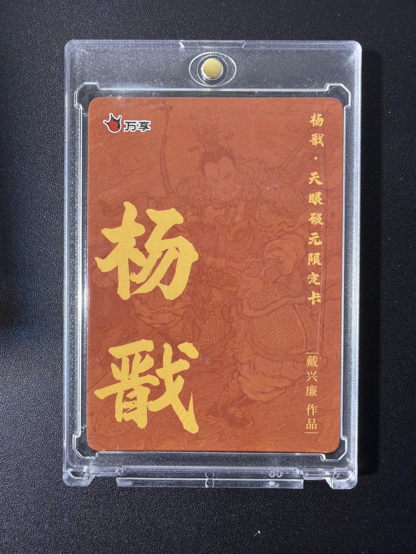 NO.28 好又多金牌大场，每周一站式配齐，方便凑单！（周6晚9点截拍，卖家送拍0抽成！） 万享 天眼破元 戴兴廉 杨戬 彩闪 带卡砖