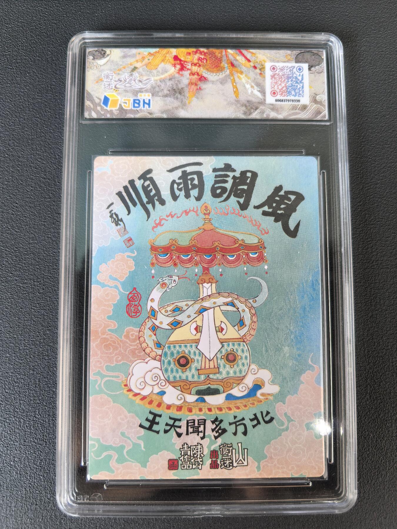 阳大大卡牌拍卖第106期（持续收拍品，周五晚上九点截拍，进群福利早知道）