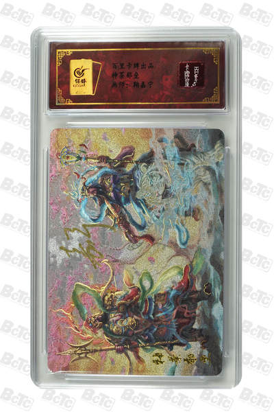 阳大大卡牌拍卖第106期（持续收拍品，周五晚上九点截拍，进群福利早知道） - 【亲签卡】百里卡牌 鞠嘉宁 神荼郁垒门神合体 亲签卡