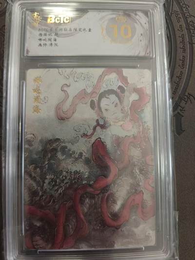 寸草不生拍卖 蛇年第一期 - 西游起 哪吒闹海  浮沉 爆金