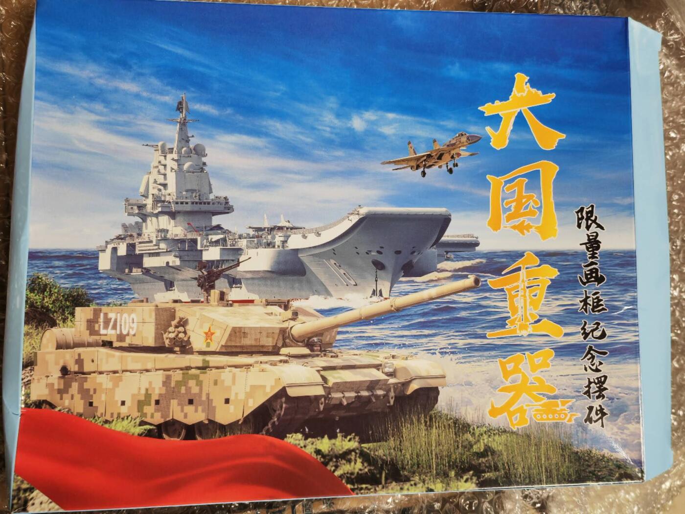 阳大大卡牌拍卖第106期（持续收拍品，周五晚上九点截拍，进群福利早知道） 大国重器 限量画框纪念摆件 主战坦克