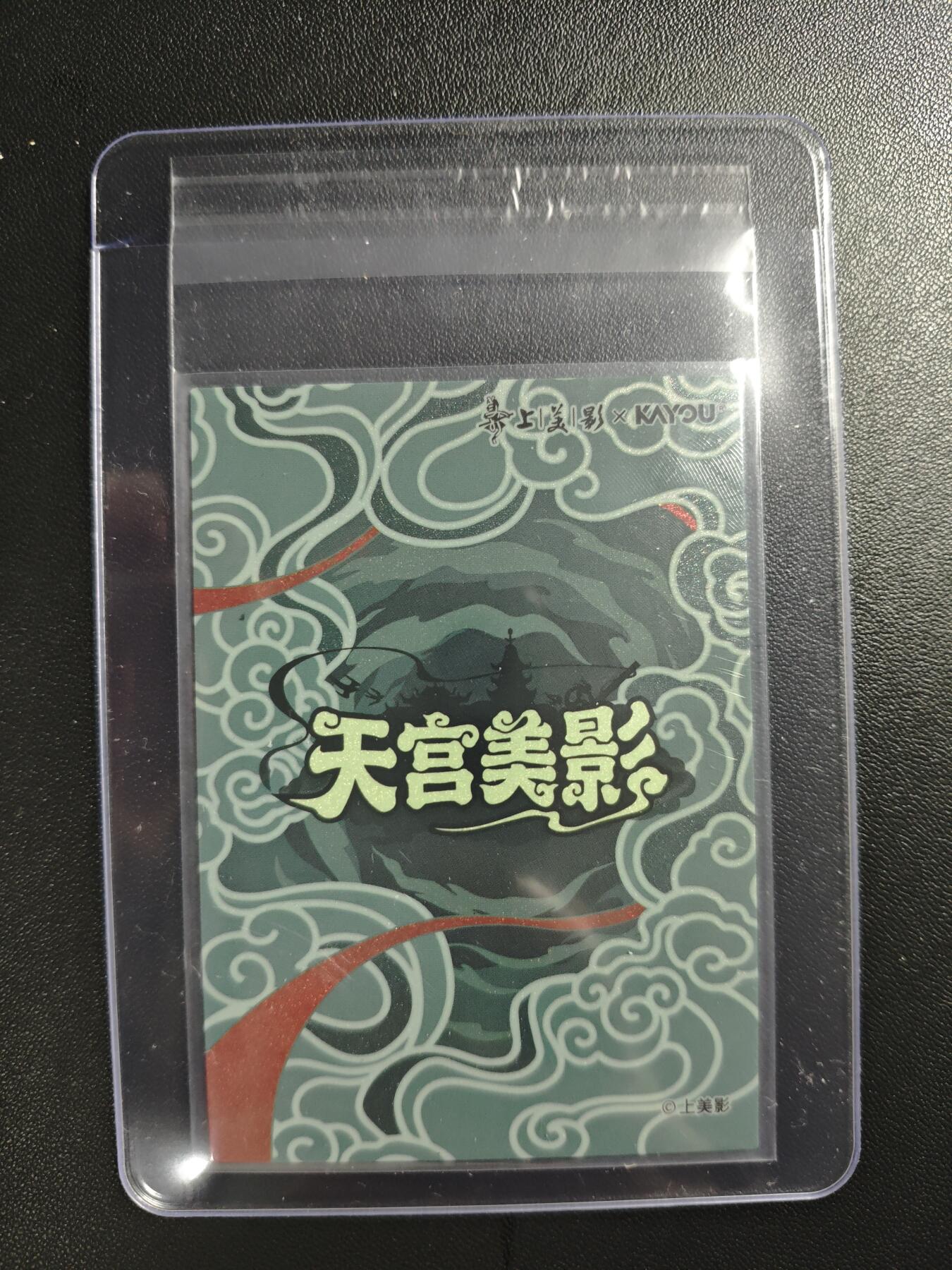 天玑星卡拍第182期《3.30周一截拍》持续收拍收评中 满赠卡需备注 【亲签卡】上美影 天宫美影 主题卡 哪吒闹海 哪吒 美术设计 黄炜亲签