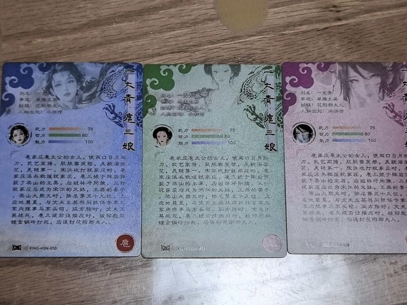 阳大大卡牌拍卖第106期（持续收拍品，周五晚上九点截拍，进群福利早知道） 奇点最新一弹king佬定制一丈青扈三娘红背蓝背绿背粗闪裸卡三张齐