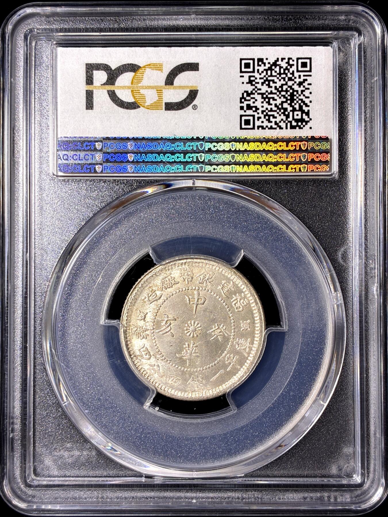 【雨安】【直播拍卖】【第0130期-评级币章】2026-03-28 周六 19:30 (金价981.33, 银价17.11) [评级中国] [中国近代银元] 福建 民国 中华葵亥 1.44  PCGS-MS64