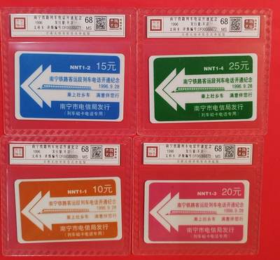 《鸿通俱乐部》拍卖第80期 2026年3月25日21：00延时节拍 - 广西太科新卡《南宁列车电话开通纪念》4全 鸿通 68分*4