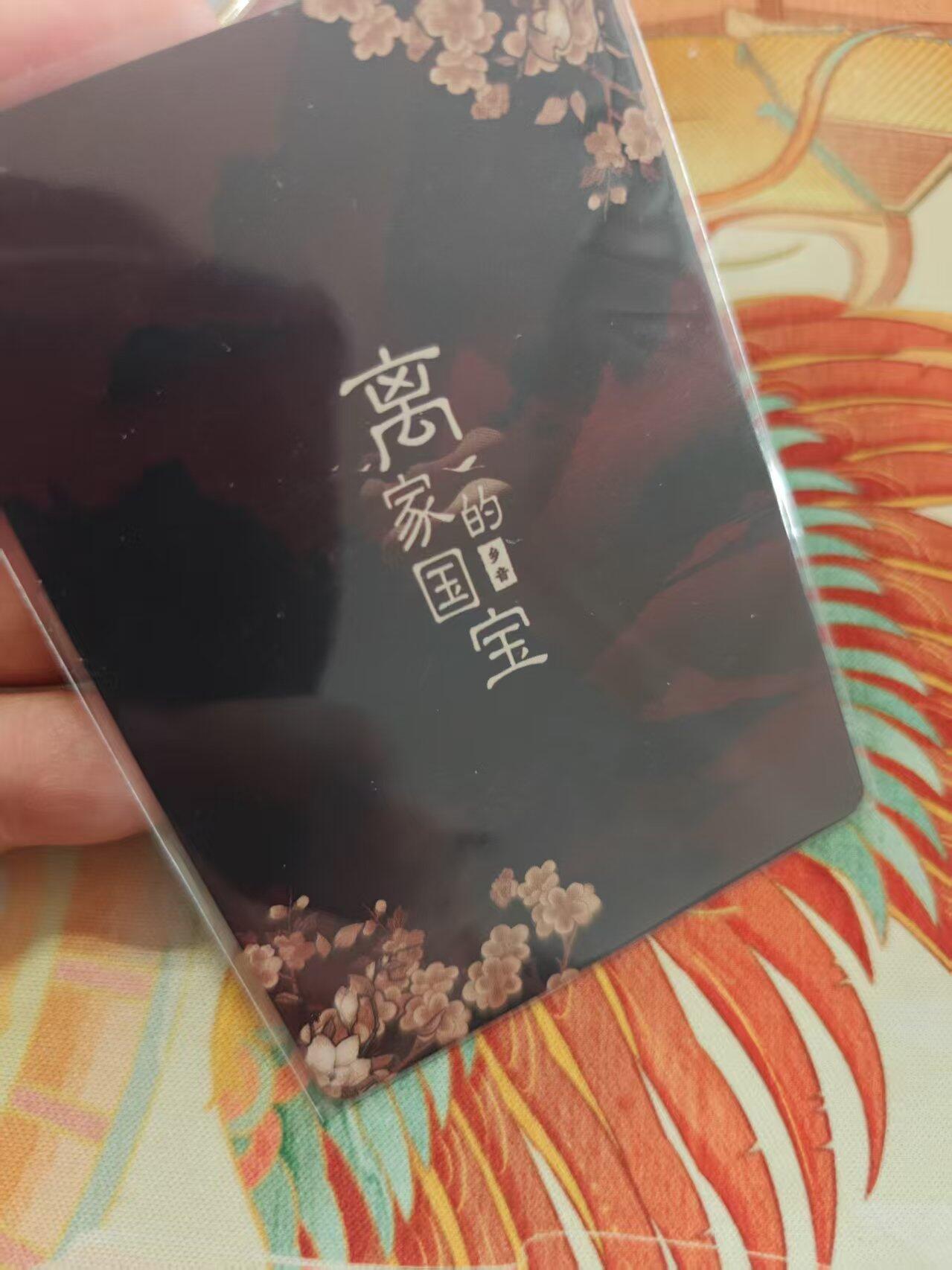 寸草不生拍卖 蛇年第一期 万漫社 离家的国宝