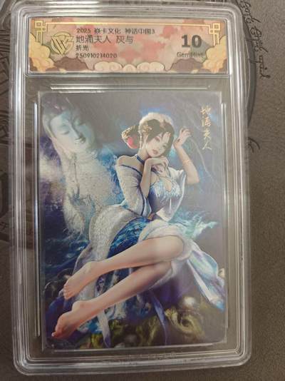 寸草不生拍卖 蛇年第一期 - 2025 焱卡文化 中国神话3  地涌夫人 灰与 折光 10G