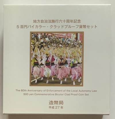 S&S Numismatic世界钱币-拍卖 第123期  - 日本2015年 地方自治60周年-德岛县 500円双色精制纪念币