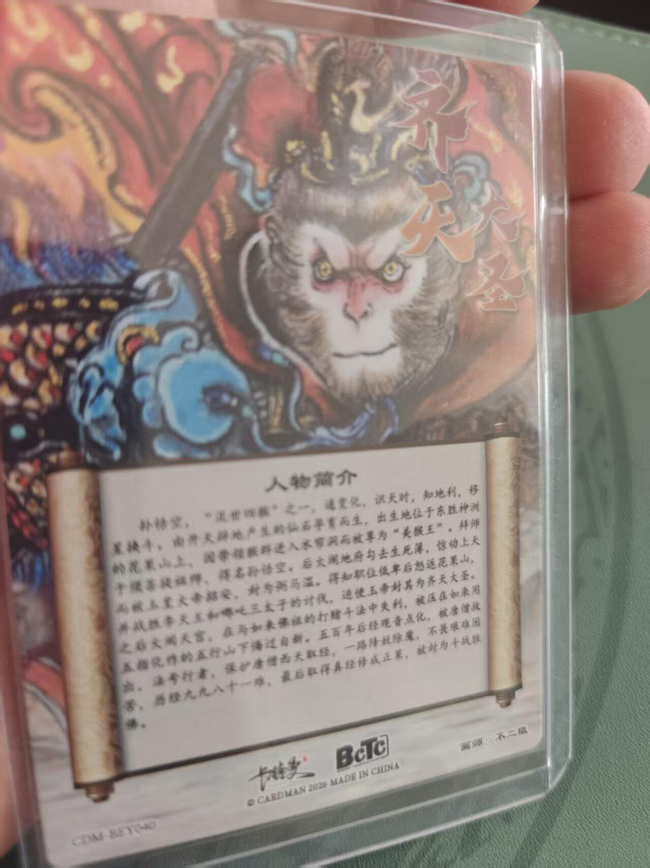 寸草不生拍卖 蛇年第一期 卡德曼 不二猿 齐天大圣 镜面