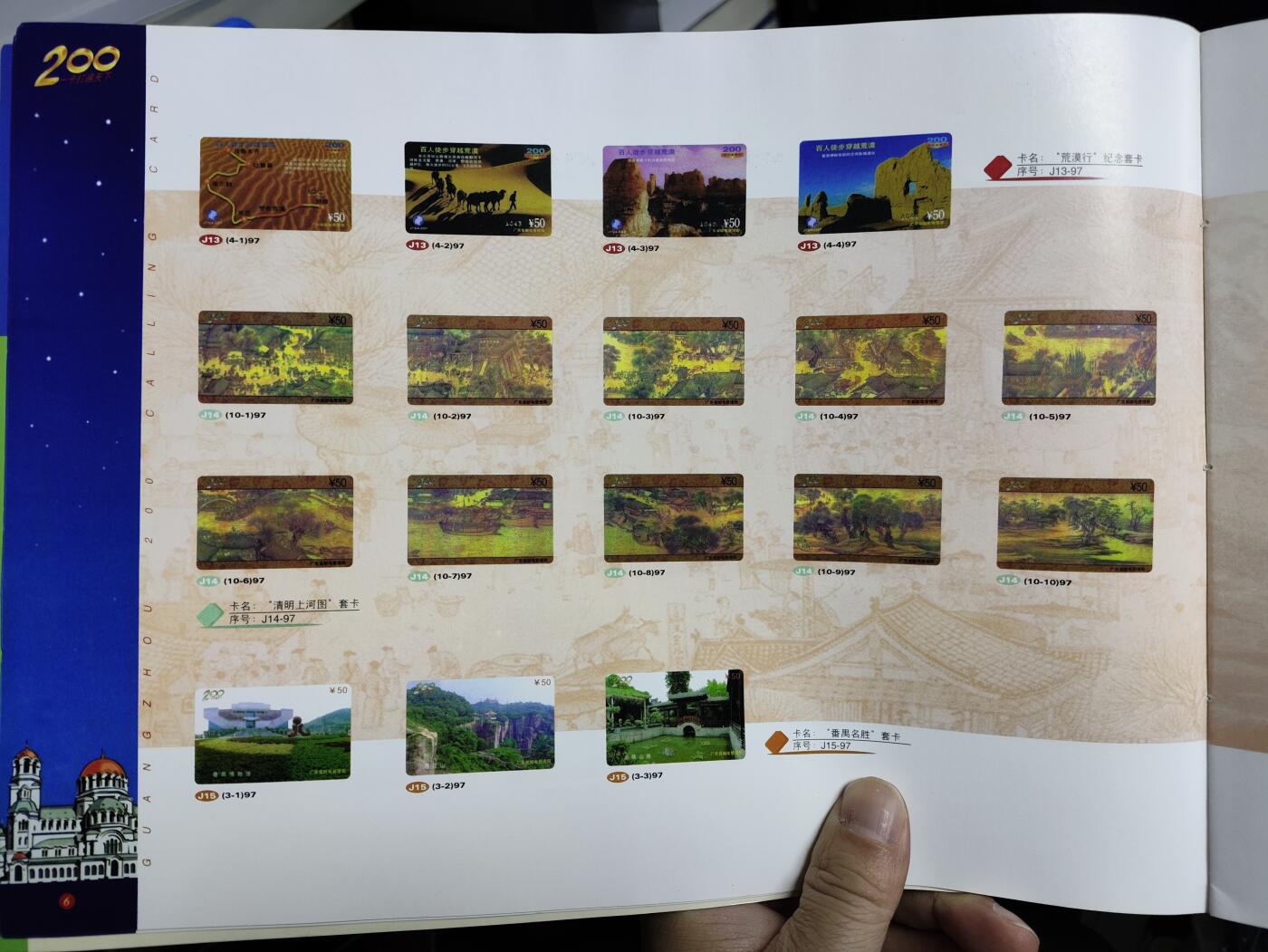 册装卡专场 200长途电话卡5周年回顾纪念册