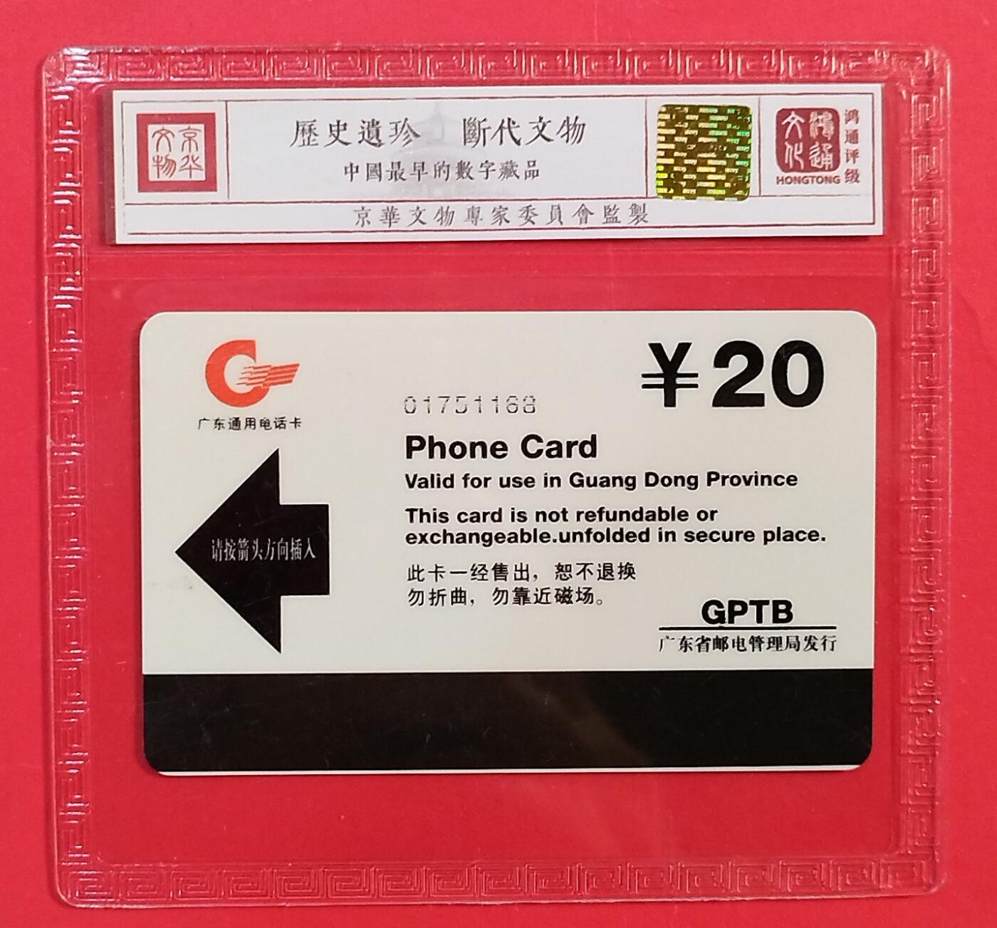 《鸿通俱乐部》拍卖第80期 2026年3月25日21：00延时节拍 广东亚斯康新卡《96城庆邮展》1全  鸿通  68分
