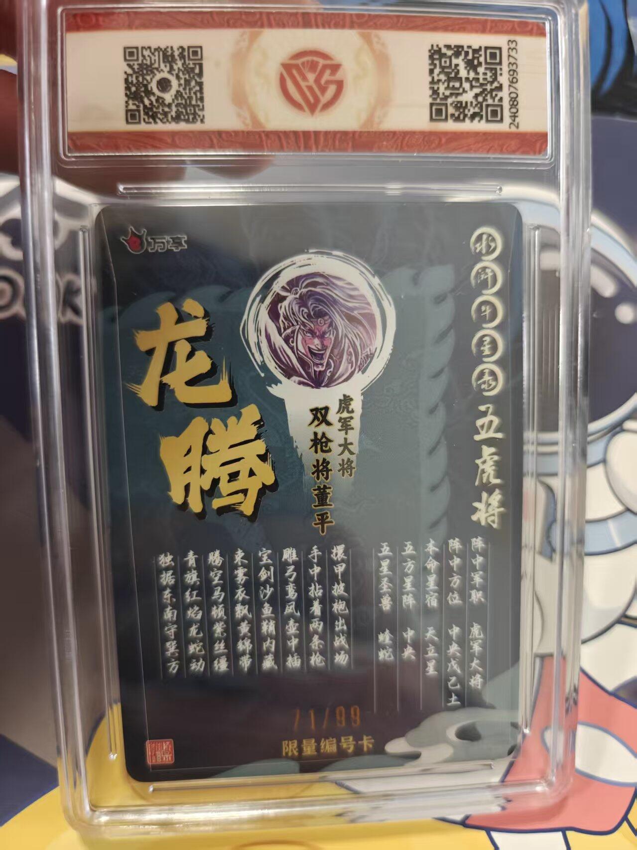 寸草不生拍卖 蛇年第一期 万享 罗琛 董平 龙腾 浮雕彩闪 71/99 10分