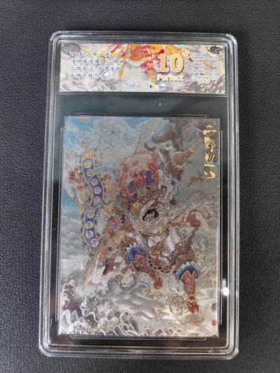 阳大大卡牌拍卖第106期（持续收拍品，周五晚上九点截拍，进群福利早知道） - 【爆金】山衡一述 神缘造像 陈岱青 二郎巡江 冷烫全粗037