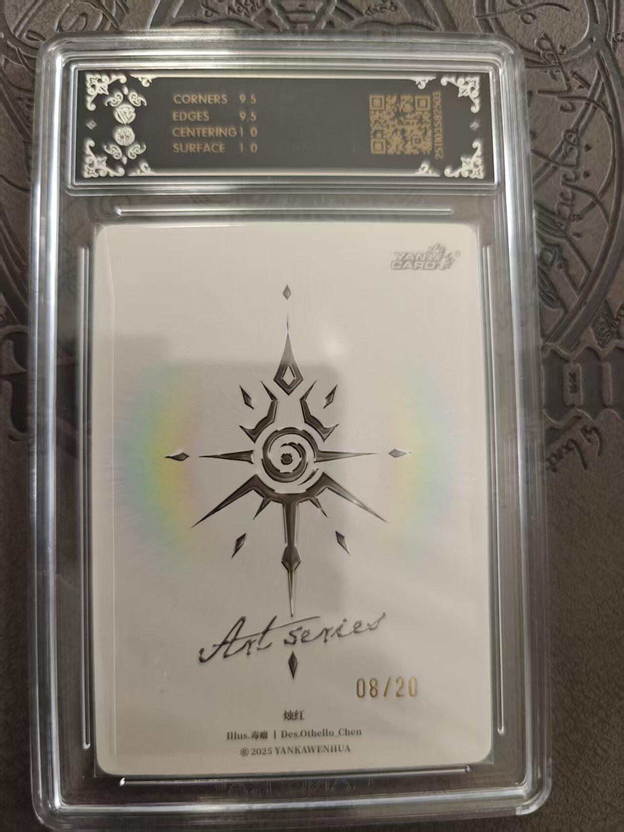 寸草不生拍卖 蛇年第一期 焱卡文化 Art 毒瘤  烛红 炫彩 亲签 08/20 10G