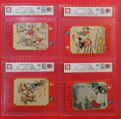 《鸿通俱乐部》拍卖第80期 2026年3月25日21：00延时节拍 - 香港亚斯康新卡《北京香港同迎春》4全  鸿通  68分*4