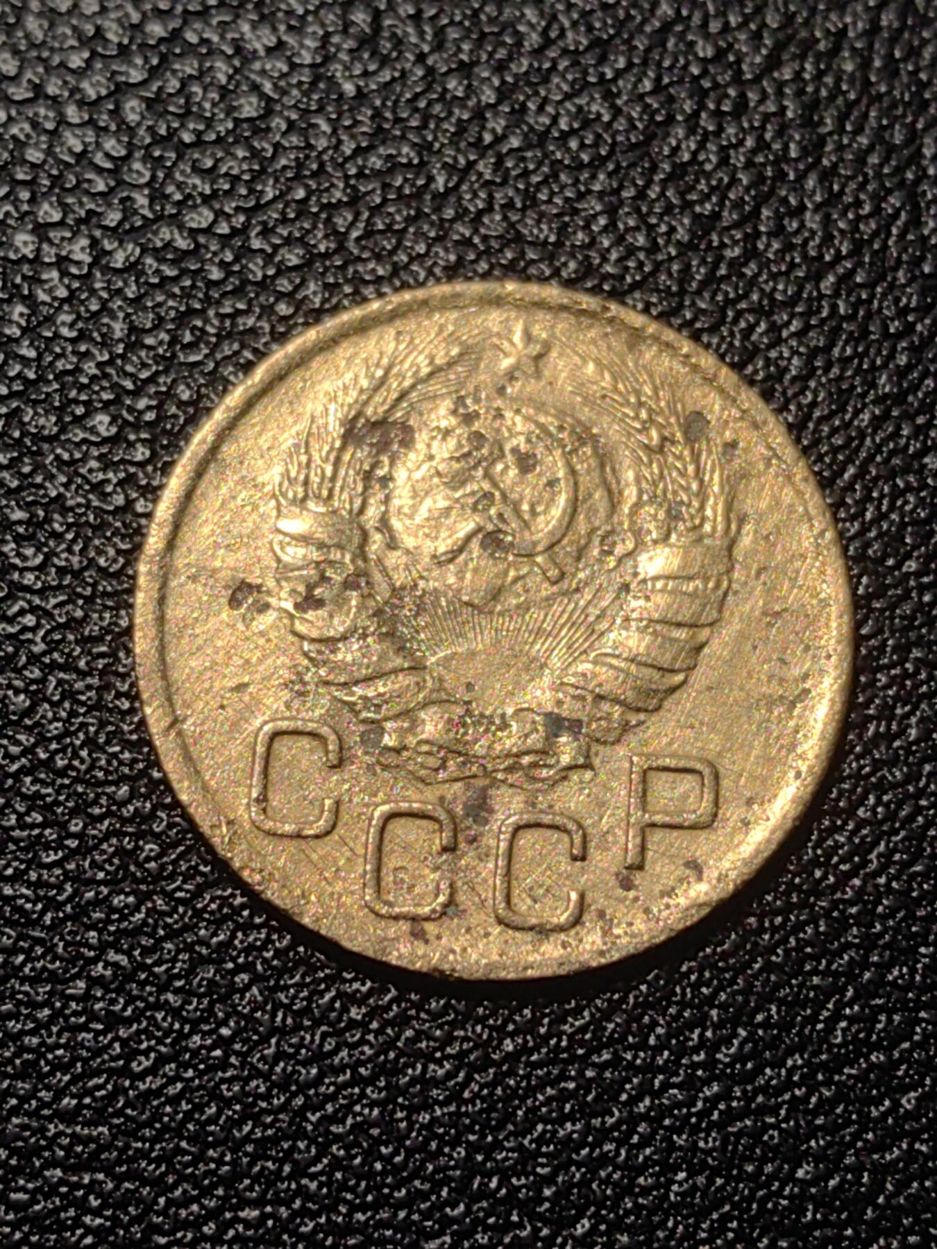 靖甫拍卖第七场 苏联3戈比 1946年