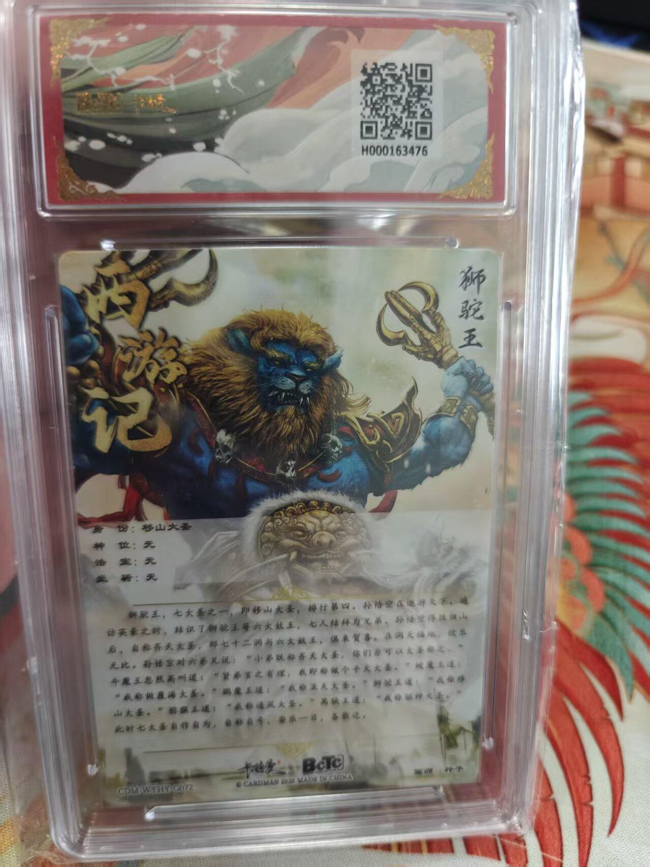 寸草不生拍卖 蛇年第一期 武韵红颜(西游礼盒 画师：杆子 狮驼王  折光粗闪