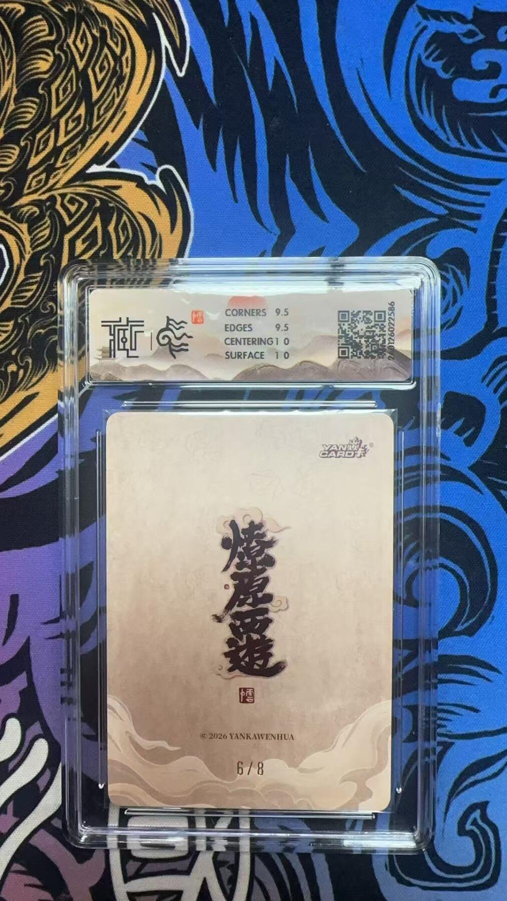 寸草不生拍卖 蛇年第一期 2026 焱卡文化 爆原西游
南极长生大帝李云中
浮雕折光6/8（亲签版）
10G