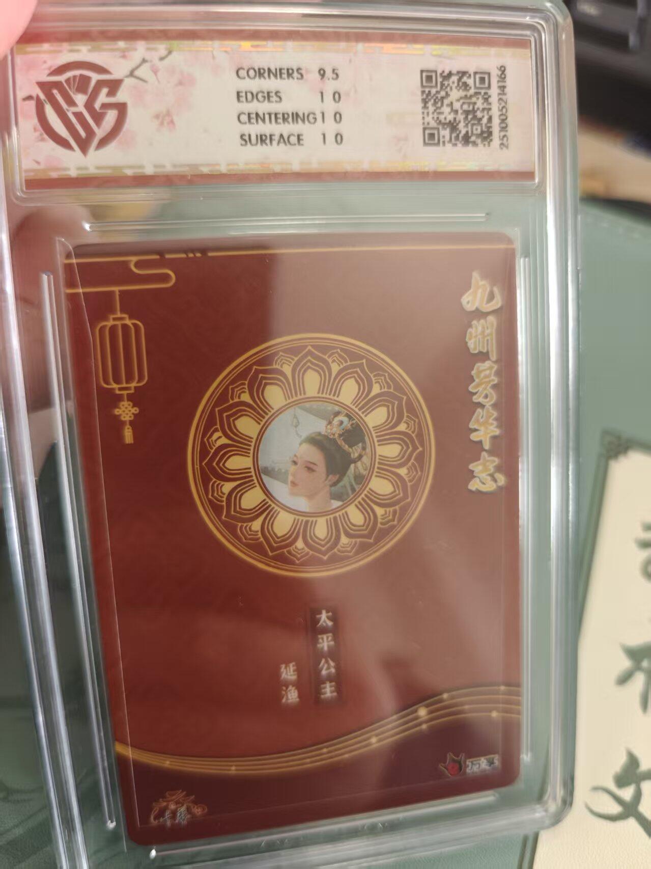 寸草不生拍卖 蛇年第一期 万享 卡艺 九州芳华志  四大美女 太平公主 10p