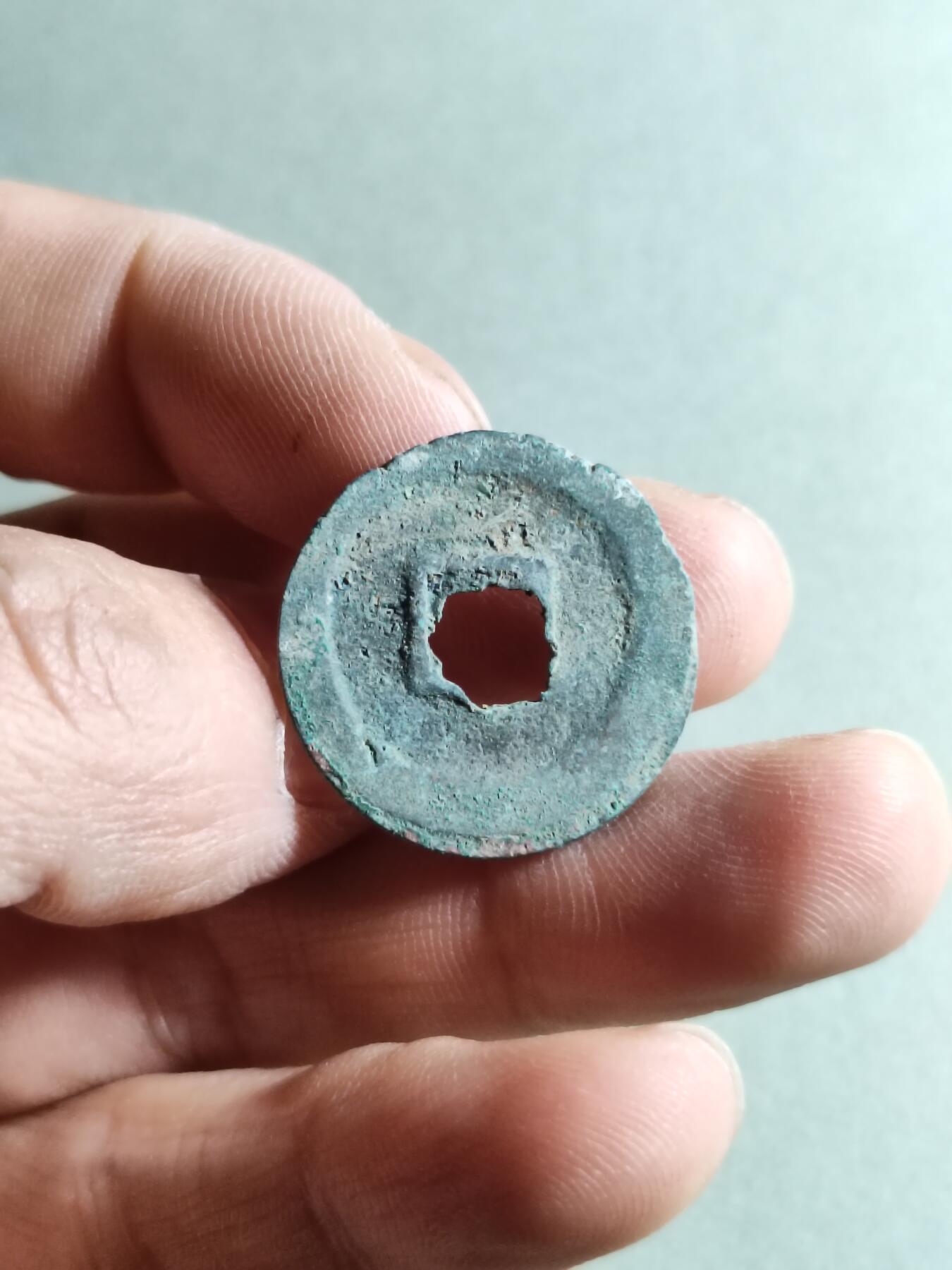 精品裸币 200:熙宁元宝