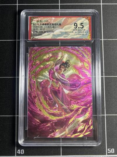 欢迎送拍、零成本上架，释放现金流，合理分配上拍卡品 - 【25/66折光】杆子 貂蝉（异色） 9.5 卡德曼&三国